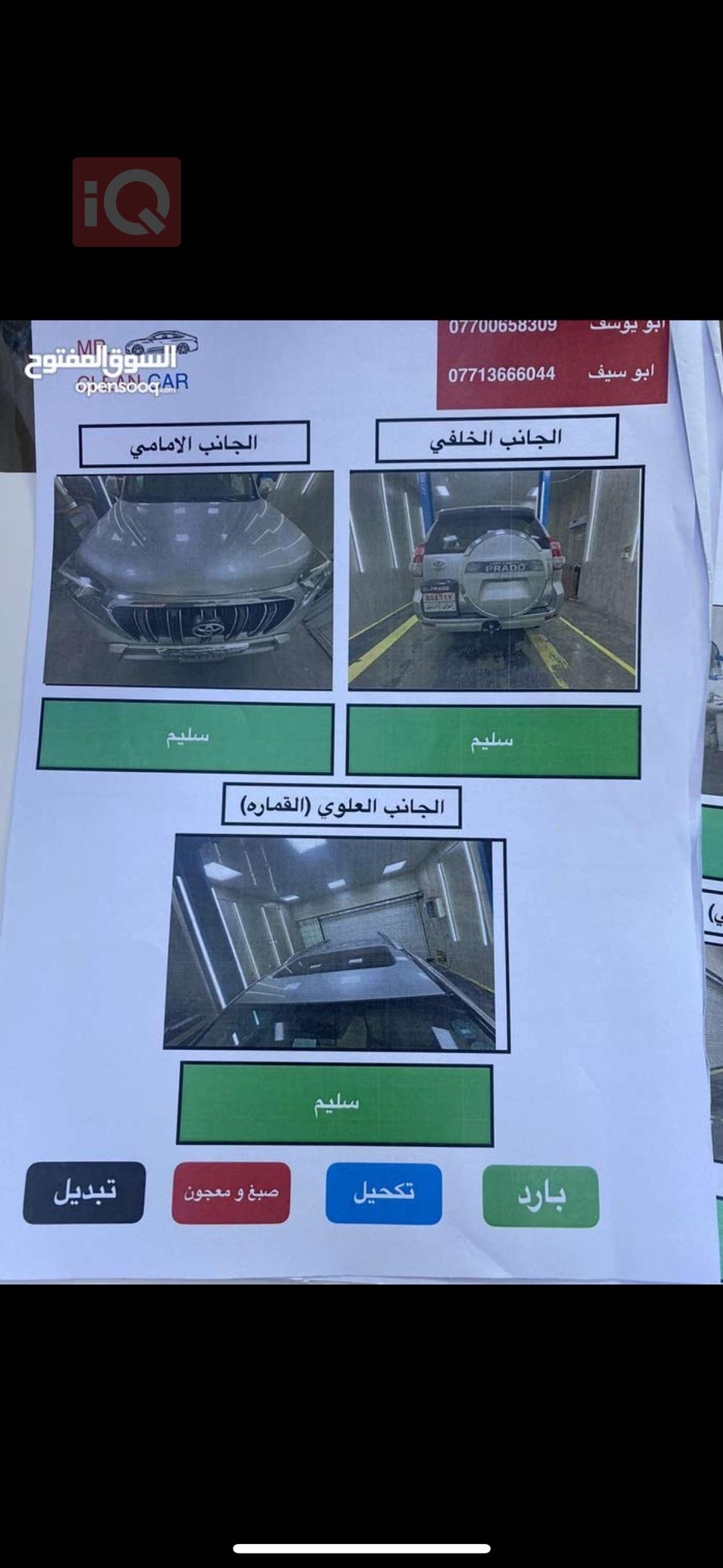 تويوتا لاندكروزر برادو